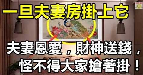 送錢包化解 夫妻買房